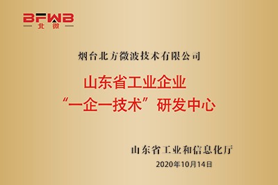 山東省工業企業“一企一技術研發中心”
