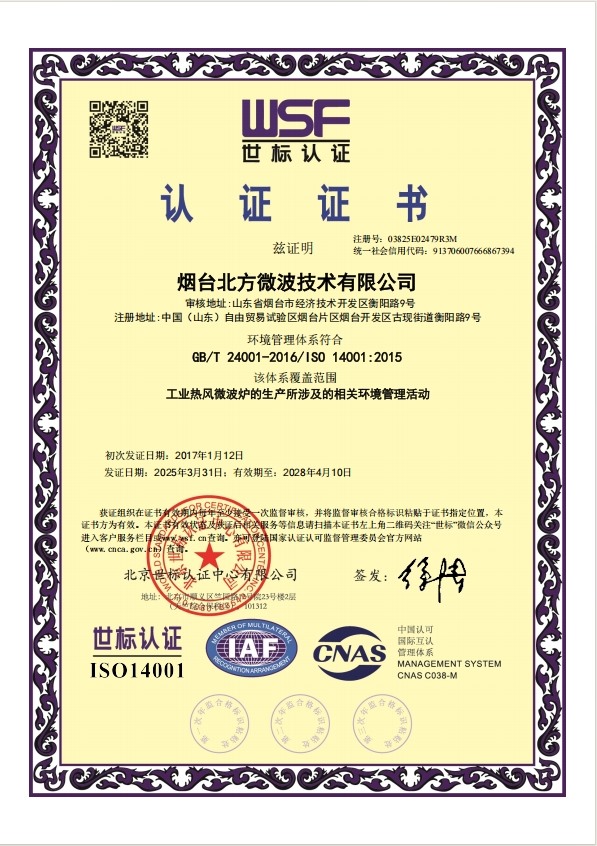 環境管理體系